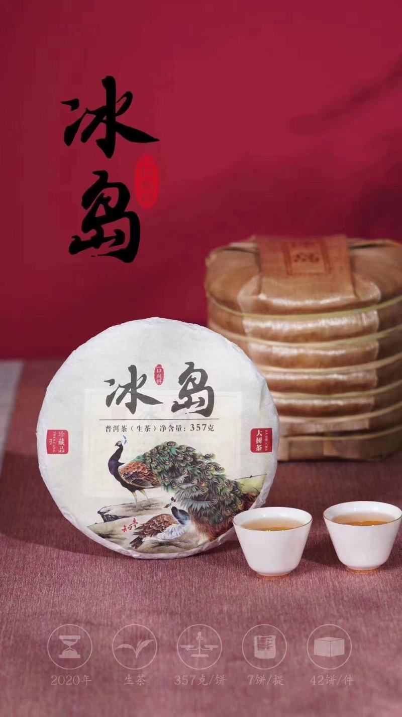 【茶农私藏】普洱茶冰岛2020年生普茶饼礼盒装特价促销