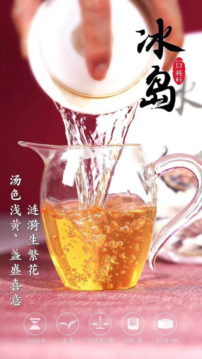 【茶农私藏】普洱茶冰岛2020年生普茶饼礼盒装特价促销