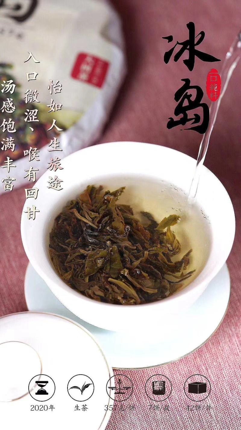 【茶农私藏】普洱茶冰岛2020年生普茶饼礼盒装特价促销