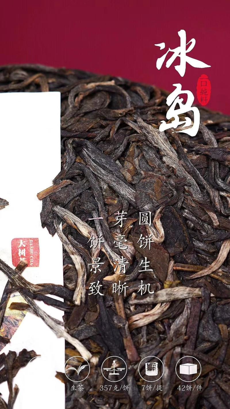 【茶农私藏】普洱茶冰岛2020年生普茶饼礼盒装特价促销