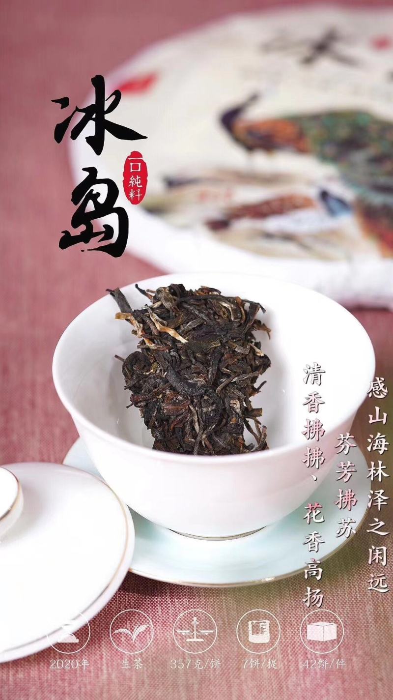 【茶农私藏】普洱茶冰岛2020年生普茶饼礼盒装特价促销