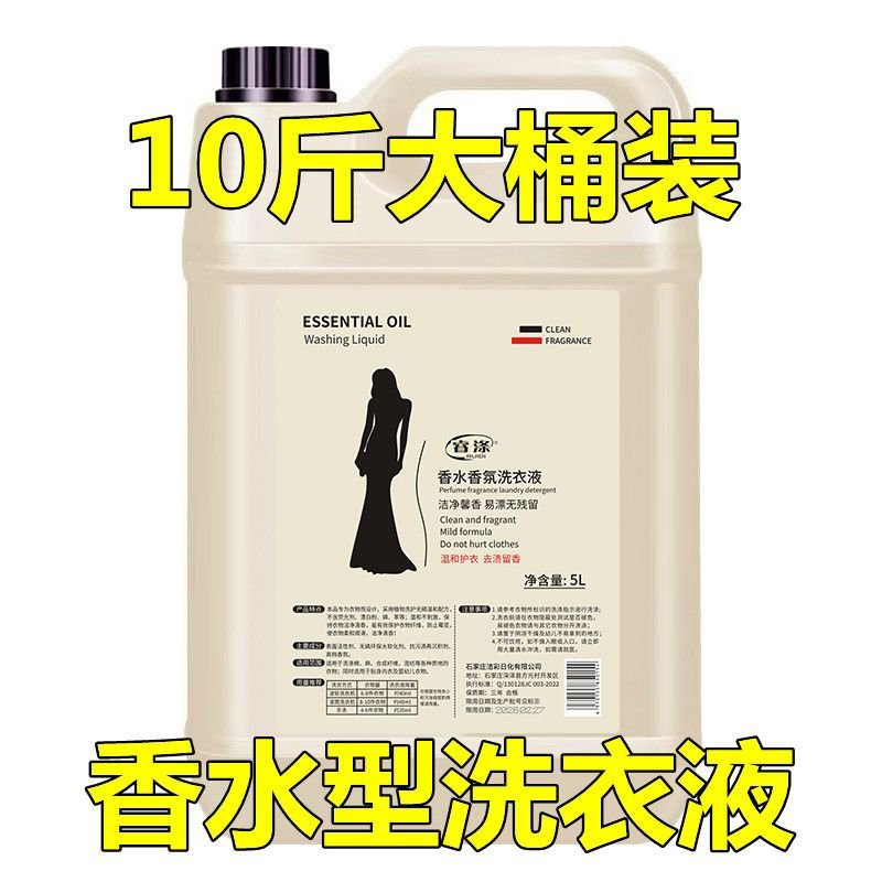 包邮香水洗衣液香味持久留香超香浓缩香氛洗衣液大桶家用商用