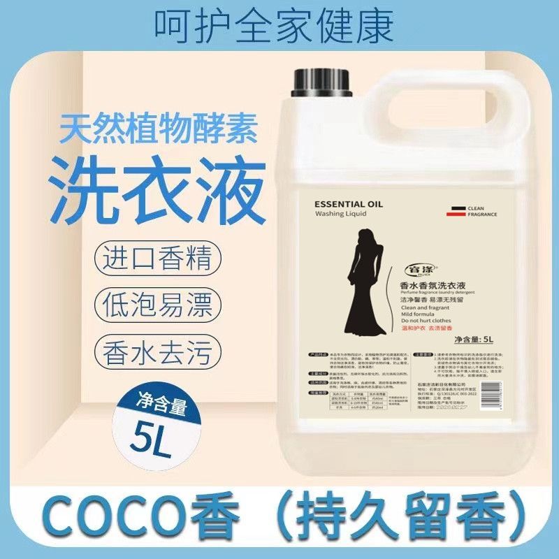 包邮香水洗衣液香味持久留香超香浓缩香氛洗衣液大桶家用商用