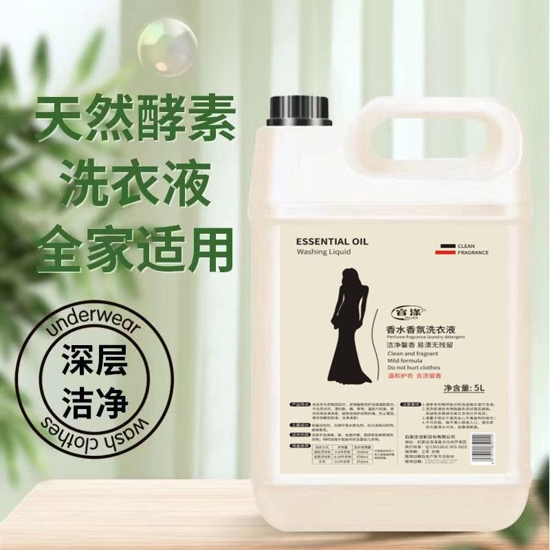 包邮香水洗衣液香味持久留香超香浓缩香氛洗衣液大桶家用商用