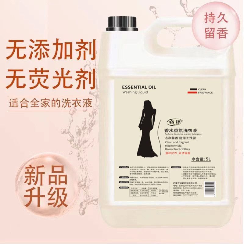 包邮香水洗衣液香味持久留香超香浓缩香氛洗衣液大桶家用商用