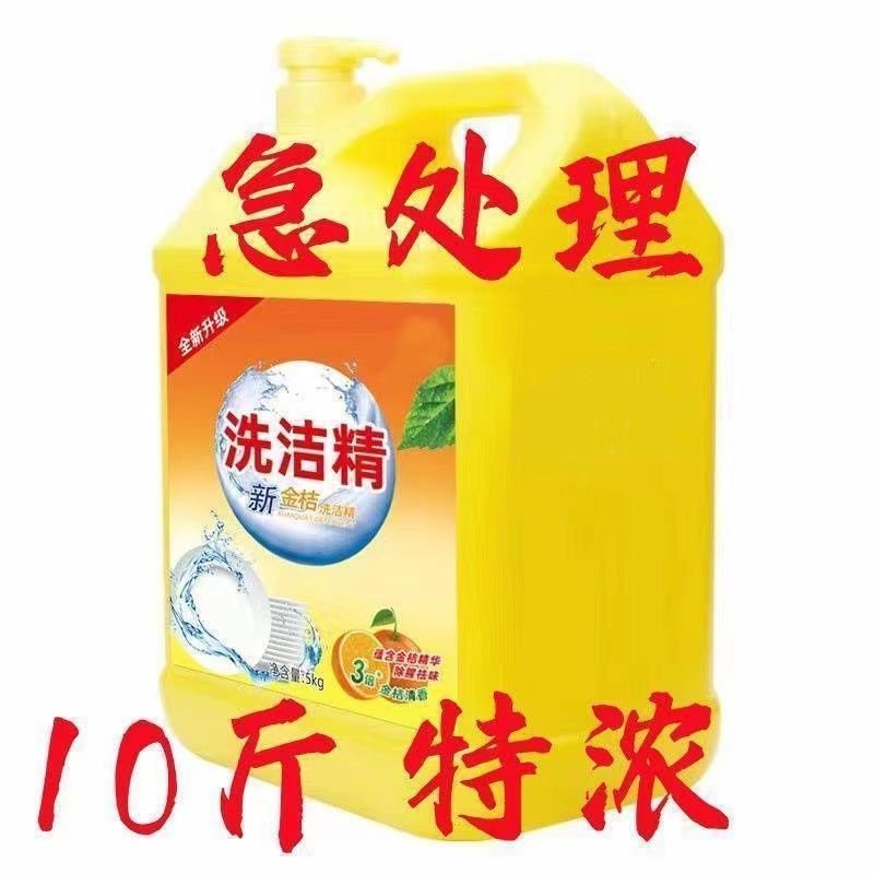 包邮洗洁精家用洗碗大桶食品级清洁剂无残留洗碗液厨房家庭装