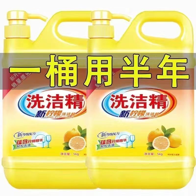 包邮洗洁精家用洗碗大桶食品级清洁剂无残留洗碗液厨房家庭装