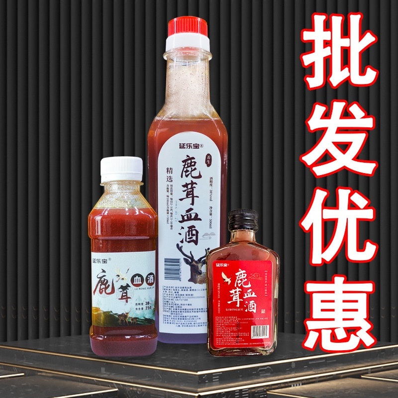 鹿茸血酒500ml