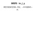 黏玉米
