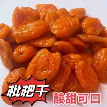 厂家直销散装无核枇杷干竹蜂盐枇杷果干凉果蜜饯果脯食品