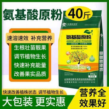 氨基酸原粉农用复合叶面肥农用全水溶肥料花卉果树蔬菜通用