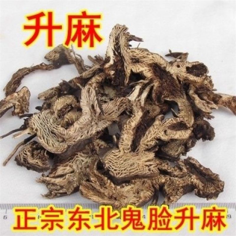 升麻中药材包邮生麻无硫升麻粉北升麻生麻片野生新货精选