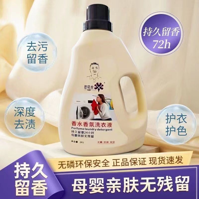 香水香氛洗衣液大量批发全国各地，正品洗衣液整车发货。