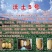 张家口张北县脱毒土豆苗，脱毒干净，质量优良