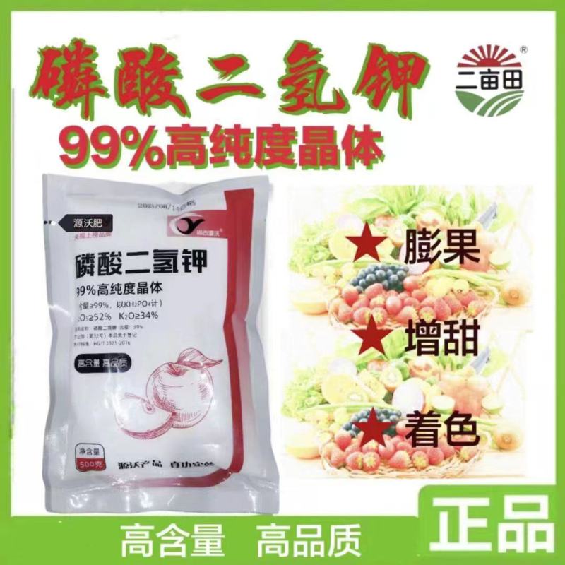 磷酸二氢钾抗逆，膨果着色厂家直销来电咨询保真包售后