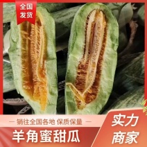 【实力热卖】头茬羊角蜜甜瓜博洋6甜瓜口感酥脆商超一手货源