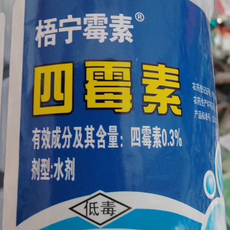 杀菌剂四霉素溃疡病白粉病、赤霉病细菌性角斑病细菌性