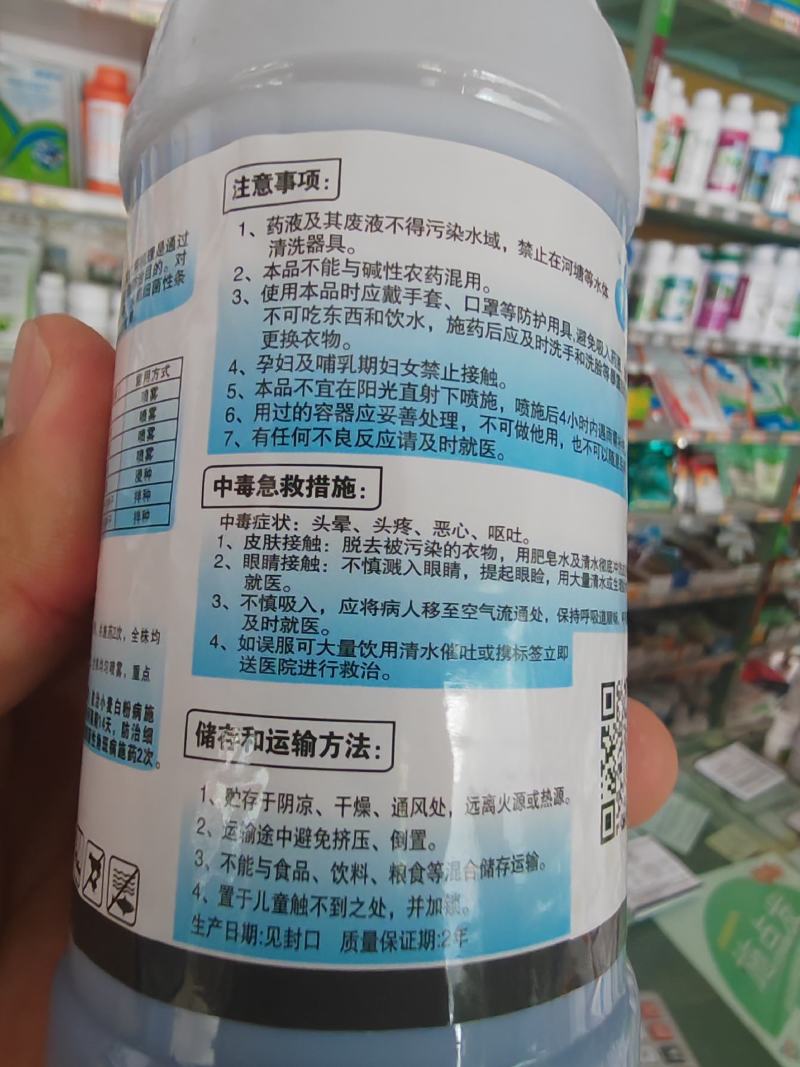 杀菌剂四霉素溃疡病白粉病、赤霉病细菌性角斑病细菌性