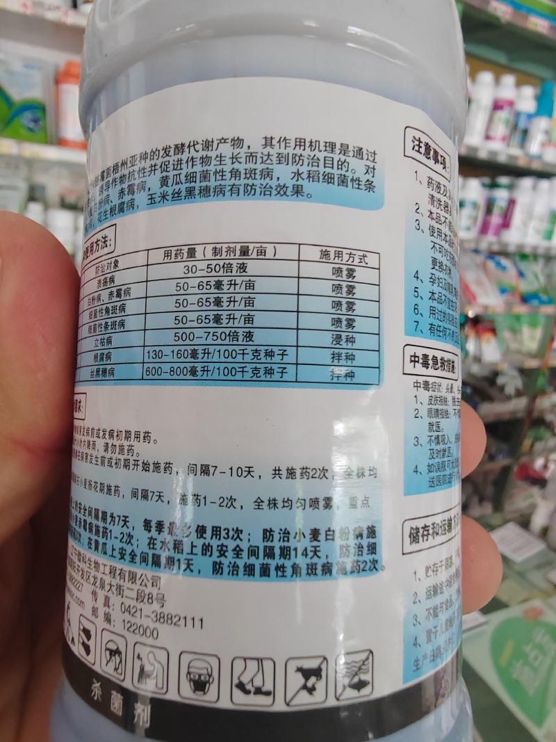杀菌剂四霉素溃疡病白粉病、赤霉病细菌性角斑病细菌性