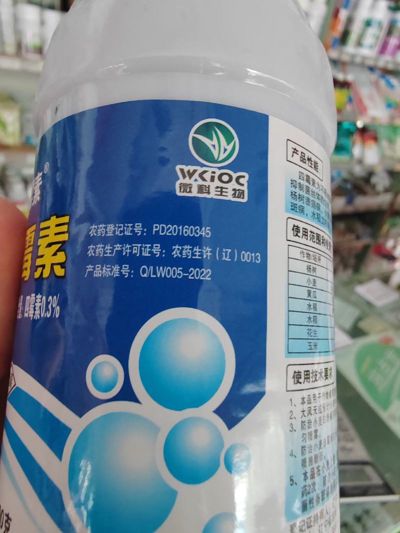 杀菌剂四霉素溃疡病白粉病、赤霉病细菌性角斑病细菌性