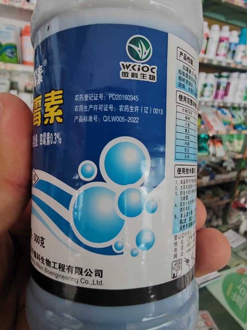 杀菌剂四霉素溃疡病白粉病、赤霉病细菌性角斑病细菌性