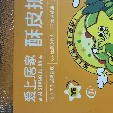 酥皮披萨7寸180克*20袋