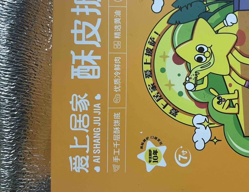 酥皮披萨7寸180克*20袋
