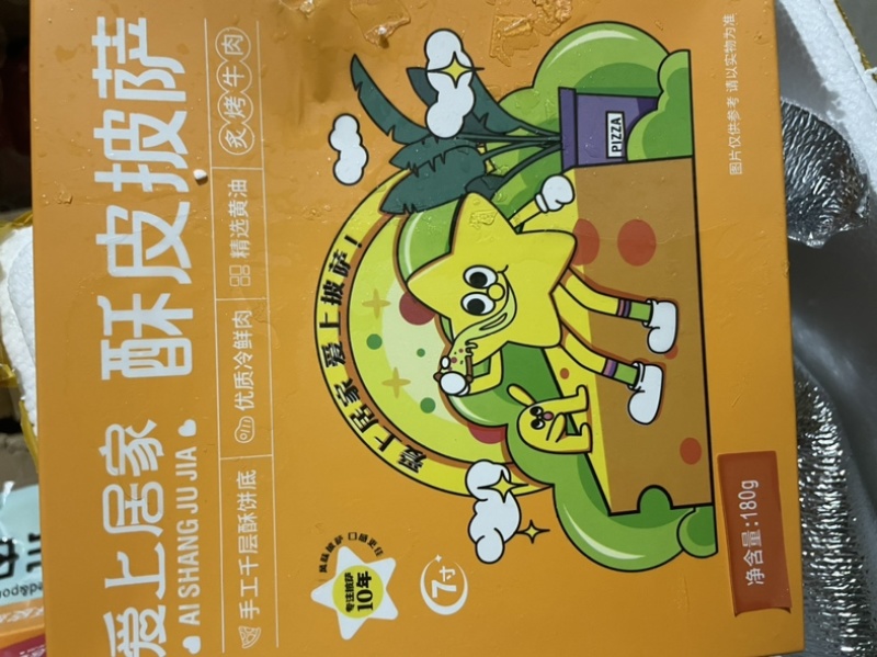 酥皮披萨7寸180克*20袋