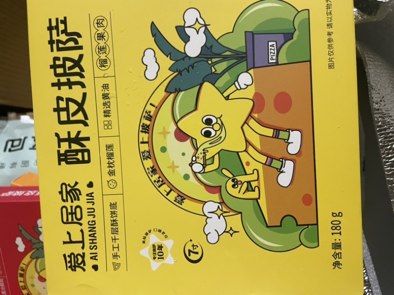 酥皮披萨7寸180克*20袋