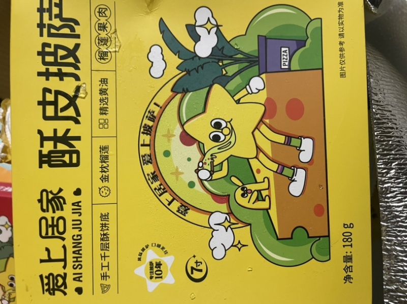 酥皮披萨7寸180克*20袋