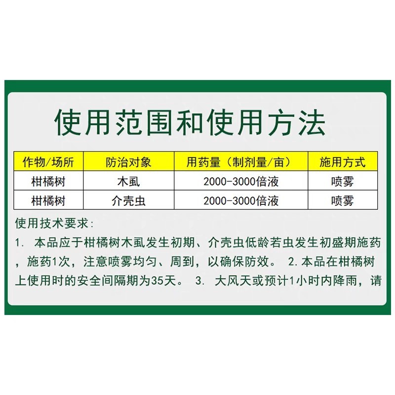 螺虫噻嗪酮介壳虫杀虫剂蚜虫锈壁虱潜叶蛾梨木虱专用农药