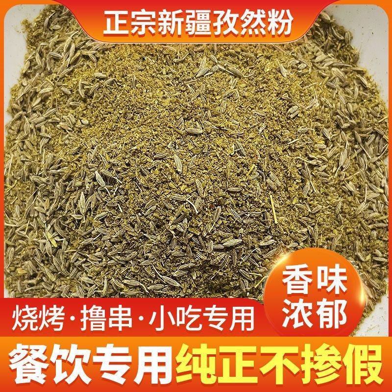 新疆孜然粉烧烤专用新货商用孜然粒半碎半颗粒纯孜然粉正宗烧
