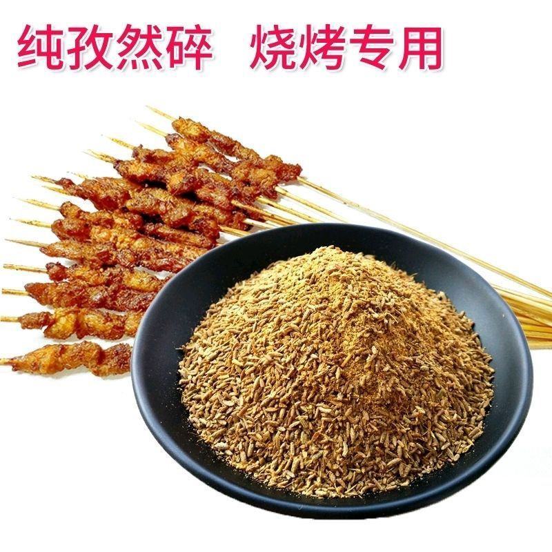 新疆孜然粉烧烤专用新货商用孜然粒半碎半颗粒纯孜然粉正宗烧