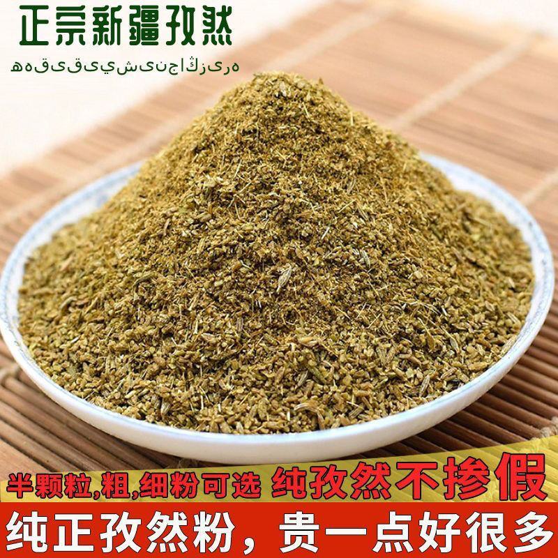 新疆孜然粉烧烤专用新货商用孜然粒半碎半颗粒纯孜然粉正宗烧