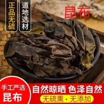 昆布批发中草药药用昆布丝江白菜纶布海昆布无硫正品