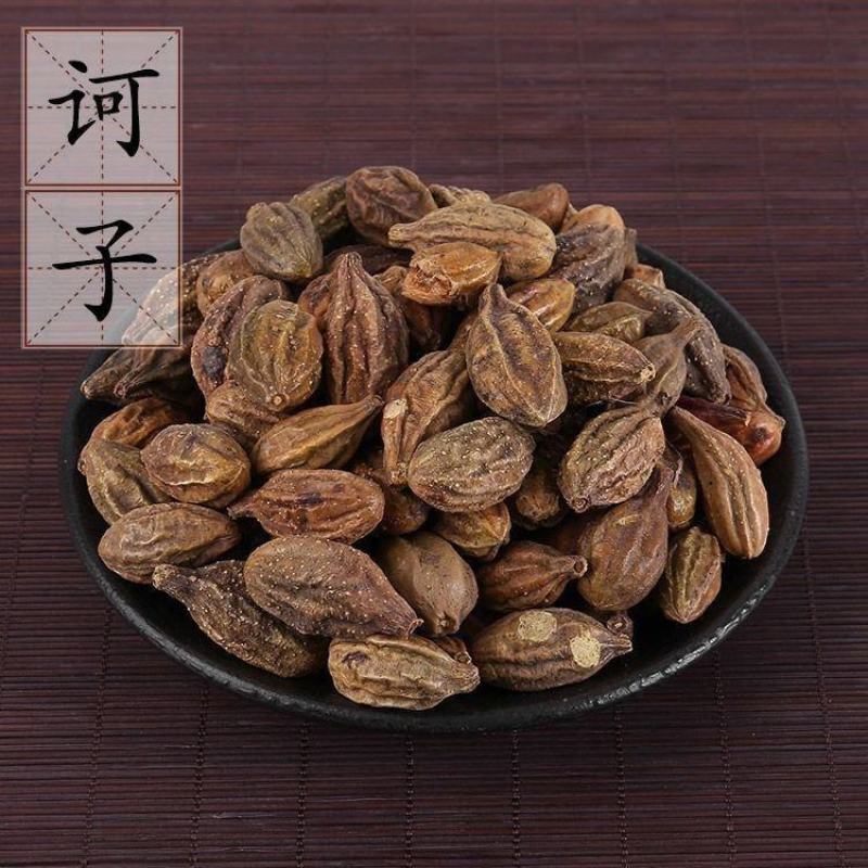 诃子中药材云南野生金诃子肉柯子呵子随风子正品诃黎大金果诃