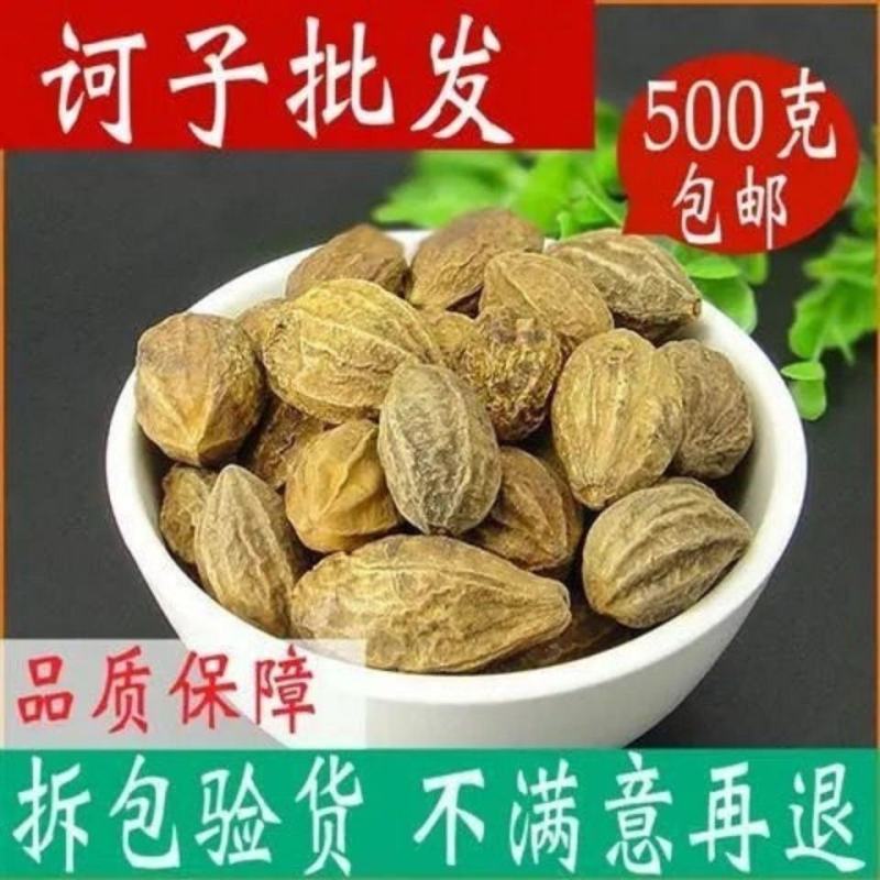 诃子中药材云南野生金诃子肉柯子呵子随风子正品诃黎大金果诃