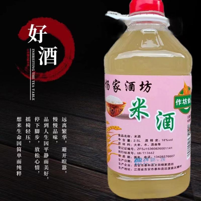 客家米酒，手工酿造，欢迎批发，量大从优