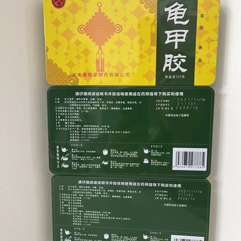 湖南湘爱敬堂阿胶250g/盒中药材