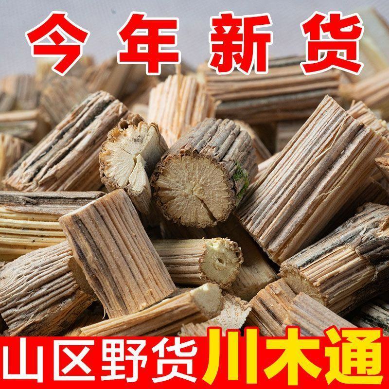 野生川木通中草药无硫正宗特级中药原生态小木通三叶木通片