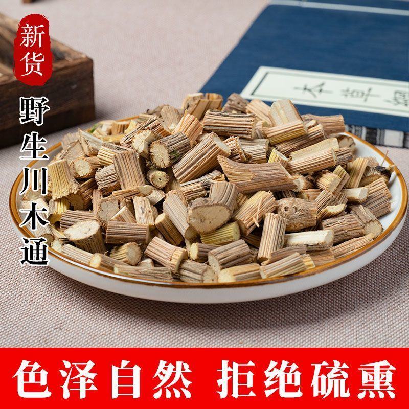 野生川木通中草药无硫正宗特级中药原生态小木通三叶木通片