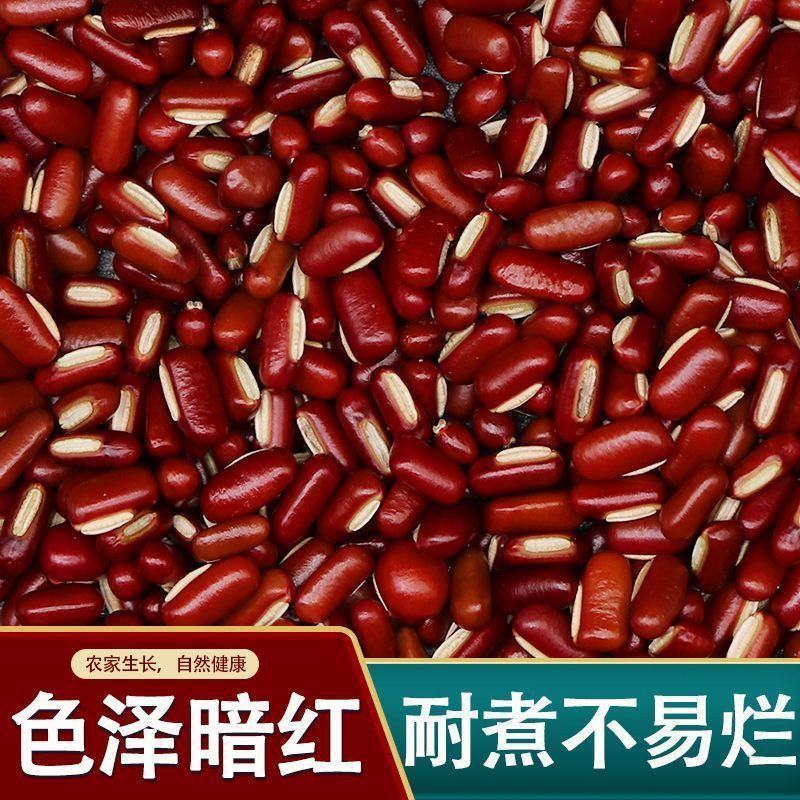 新货赤小豆长粒赤豆非红豆薏米芡实煮粥五谷杂粮批发