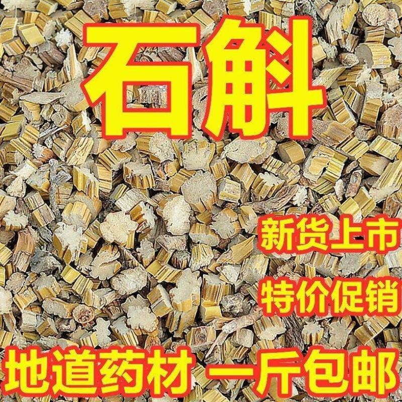 正品无硫石斛正品中药材药用黄草石斛石斛片干石斛石斛干泡茶