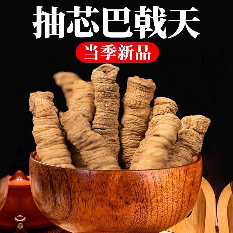 正宗巴戟天生晒抽芯无硫干货泡水泡酒中药材
