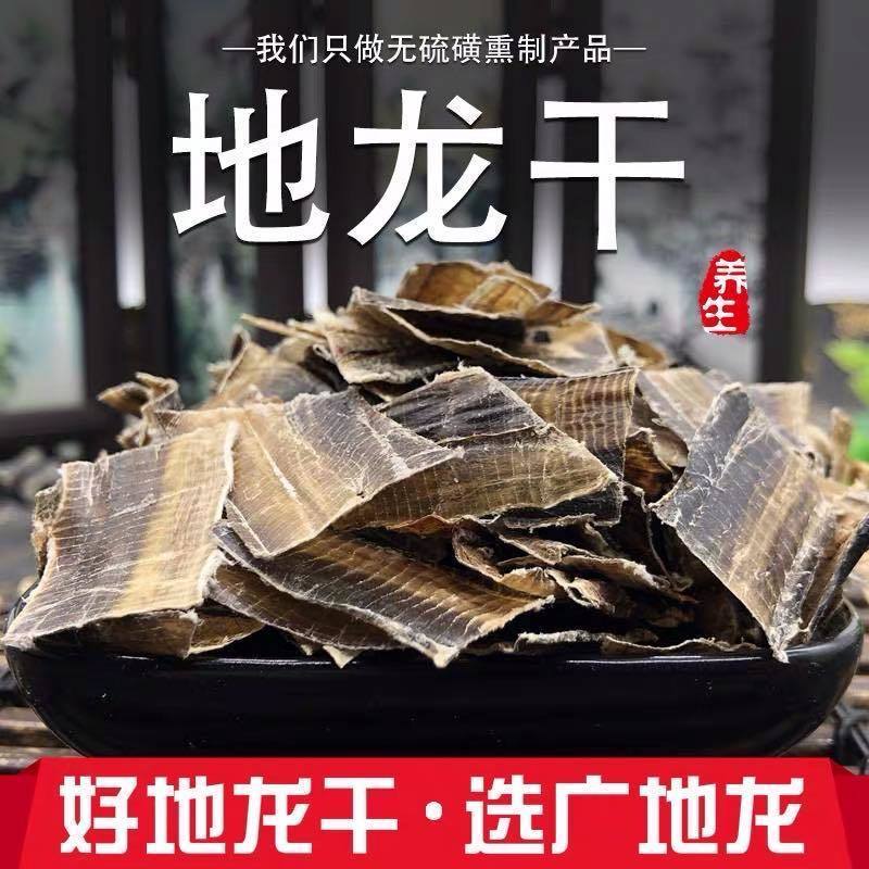中药材地龙干全开地龙干无土泥沙蚯蚓干蚯蚓皮250g另有水