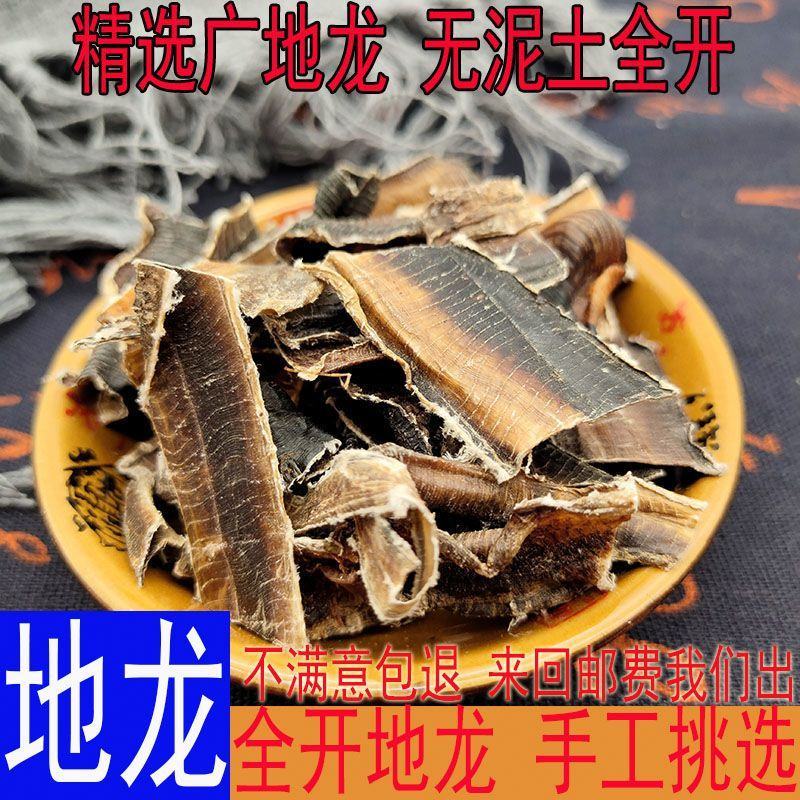 中药材地龙干全开地龙干无土泥沙蚯蚓干蚯蚓皮250g另有水