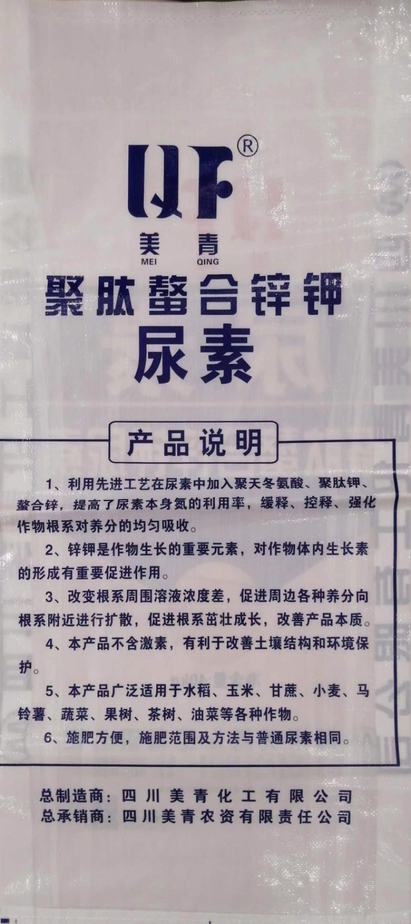 美青聚肽螯合锌钾尿素农业用尿素氮肥美青尿素