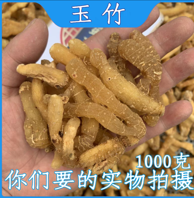 湘玉竹玉竹条玉竹个子干货无硫规格齐全量大从优