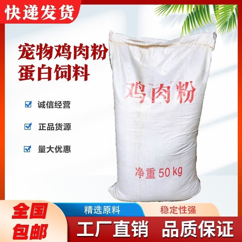 包邮鸡肉粉鸡鸭鹅猪牛羊家禽水产宠物狗粮饲料养殖原料兽用
