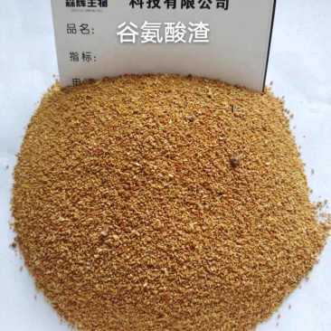 谷氨酸渣